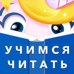 Буковки - Учимся читать весело Mod Apk