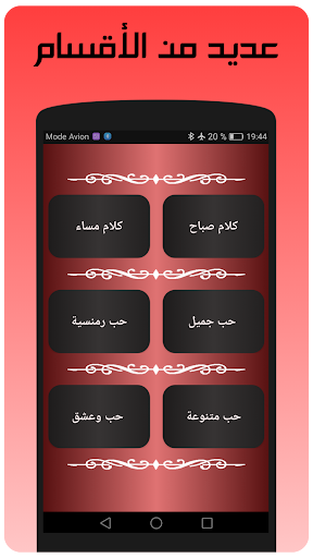 Android application كلام حب رومانسية screenshort