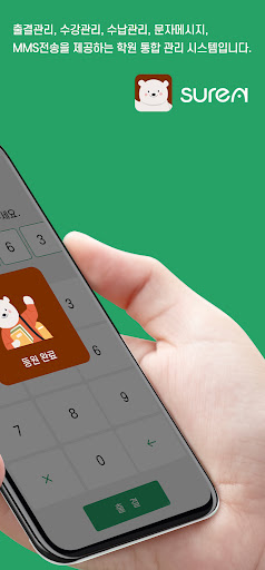 슈어아이 출결 Lite Screen 2