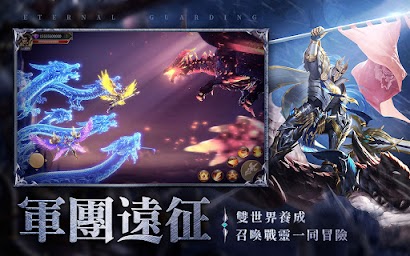 永恆守護-戰神歸來