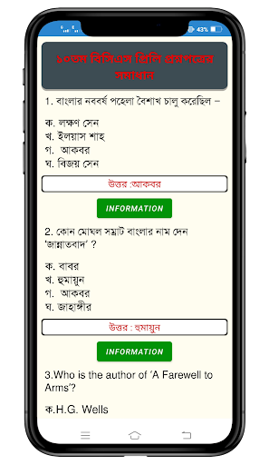 BCS Question Bank: বিসিএস Screen 3
