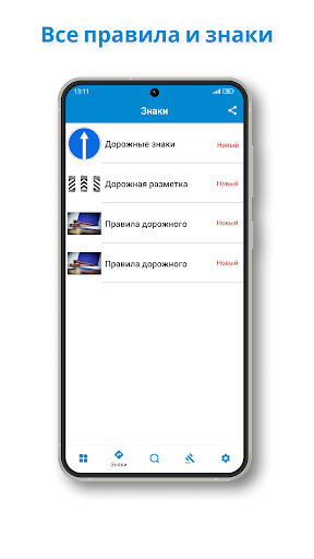 Yo'l harakati qoidalari screenshot 4