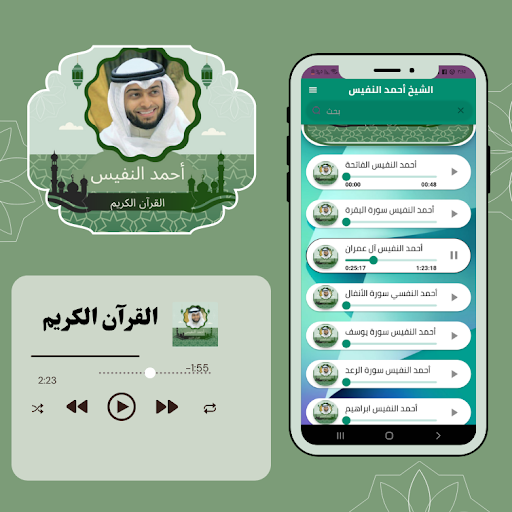 Ahmed Al-Nafees beautifu Quran Screen 2