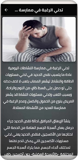 أعراض نقص الحديد النفسية Screen 2