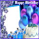 Фото рамка за рожден ден Изтегляне на Windows