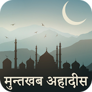 Muntakhab Ahadith In Hindi