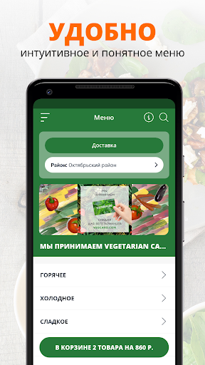 ФИТОКУХНЯ | Иркутск Screen 2