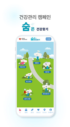 Android application 숨은건강찾기 screenshort