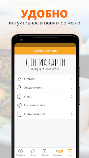 ДОН МАКАРОН | Новочеркасск Screen 2