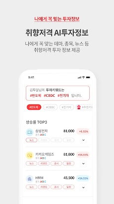 투자의달인 - 쉬운 주식 투자 정보 제공 증권앱のおすすめ画像4