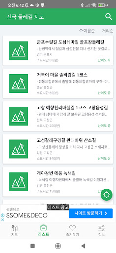 전국 둘레길 정보 - 전국 둘레길 위치와 코스 Screen 3