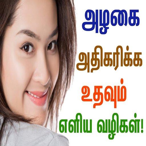 Beauty Tips Tamil logo