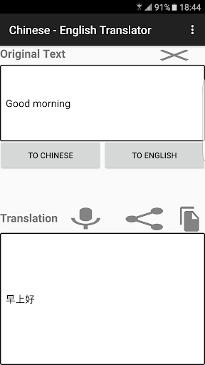 Android application English - Chinese Translator screenshort