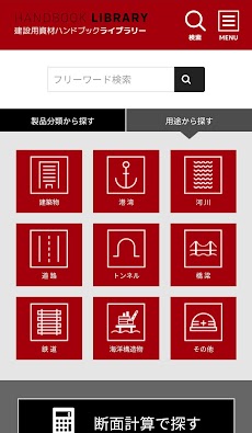 建設用資材ハンドブック ライブラリーのおすすめ画像2