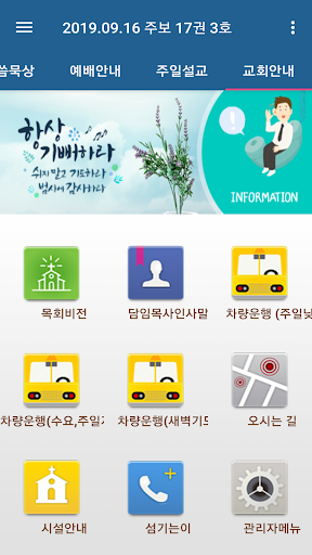 깊은샘수원교회 스마트주보 Screen 3