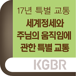 Imagen de icono 2017특별교통집회