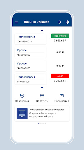 Android application Иркутскэнергосбыт для бизнеса screenshort