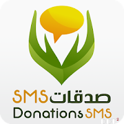 Top 14 Social Apps Like صدقات  Donations SMS - Best Alternatives
