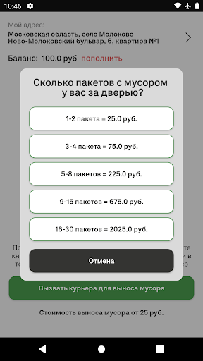Вынос Мусора из дома Screen 2