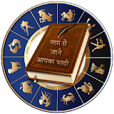 Aapka Bhavishya Jane icon