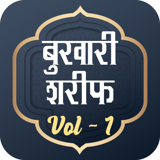 Bukhari Sharif Hindi Part - 1 logo