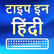 Type in Hindi (Hindi Typing)