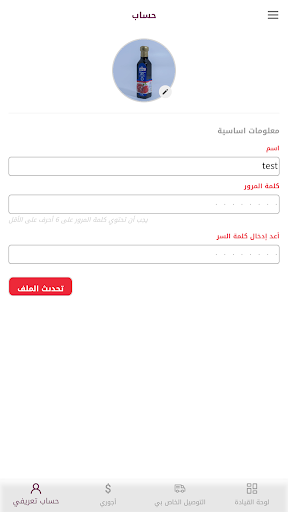 مندوب مزاجكم Screen 3