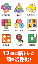 毎日 脳トレ 1日5分で頭の体操 Google Play のアプリ