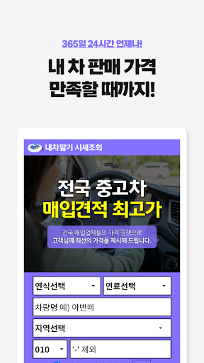 내차팔기 어플 중고차 시세조회 차차차 직거래사이트 가격 Screen 3