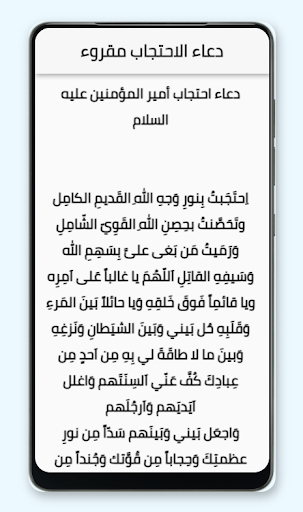 دعاء الاحتجاب لأمير المؤمنين Screen 3