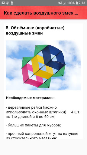 Как сделать воздушного змея. С