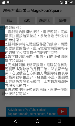 魔術方陣四乘四MagicFourSquare Screen 3
