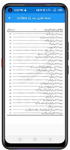 تحفۃ القاری شرح بخاری Screen 3