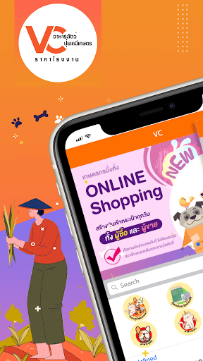 Android application VC อาหารสัตว์ปุ๋ยเคมีเกษตร screenshort