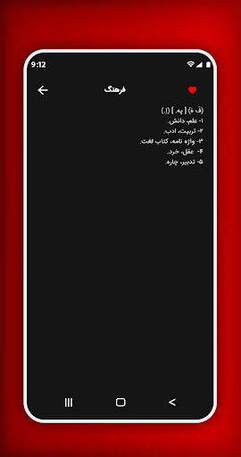 فرهنگ لغت Screen 3