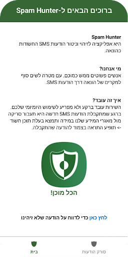 Android application Spam Hunter screenshort