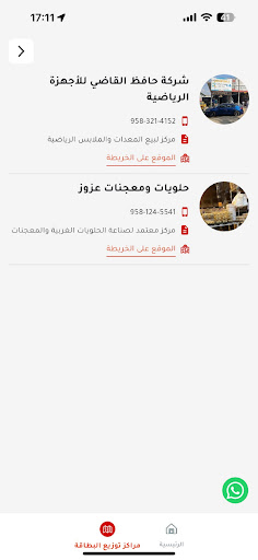 Android application ofrlk screenshort