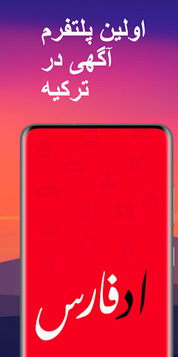 Android application Adfars screenshort