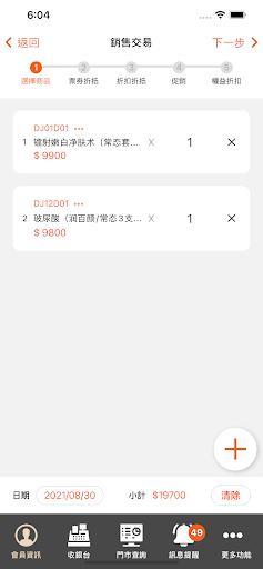 佐登POS Screen 2