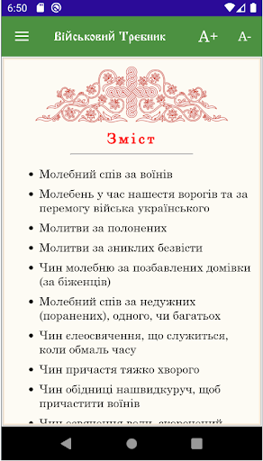 Військовий Требник Screen 2