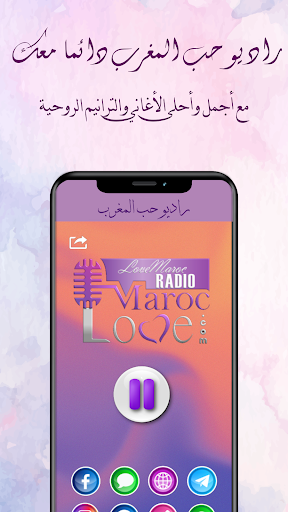 Android application Love Maroc screenshort