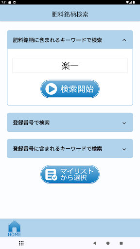 施肥量計算　肥料のミカタ screenshot 19