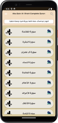أبو بكر الشاطري قرأن كامل Screen 2