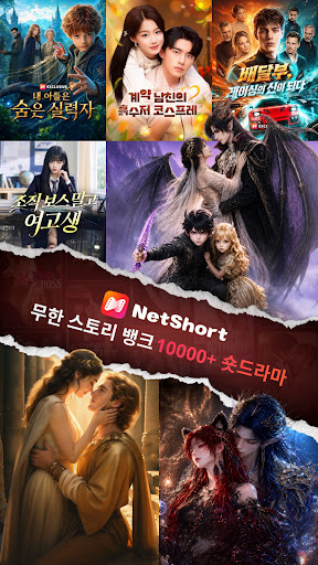 NetShort - 인기 드라마 및 TV 프로그램 screenshot 8