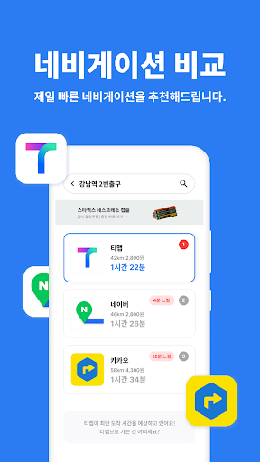 모두의내비 Screen 3