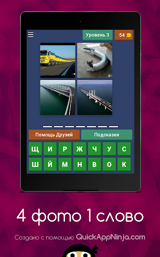 4 фото 1 слово на русском