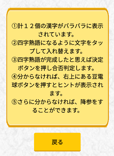 四字熟語クイズ 辞書で勉強した四文字熟語の知識を試そう By Smartapp Inc Google Play Japan Searchman App Data Information