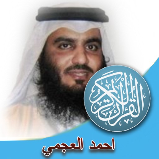 العجمي القران كامل بدون نت logo
