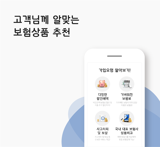 실손보험 비교사이트 - 의료실손보험 비갱신형 면책기간 Screen 3