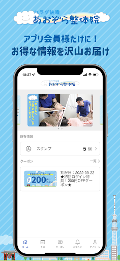 あおぞら整体院